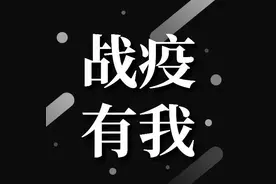 战疫有我丨警长蹲守一线、“90后”青年展现责任与担当图片