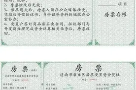 可用“房票”买房！济南这个区发布最新房屋拆迁安置政策图片