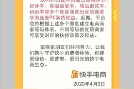 「独家」快手“连麦PK卖货”终有定论 这些商家优先享有图片