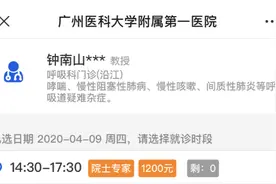 钟南山院士仍在出诊，挂号费1200，网友：值图片