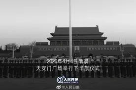 人民日报：最好的告慰，就是奋力前行图片