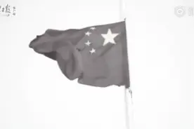 现场视频：今晨天安门广场降半旗全过程视频封面