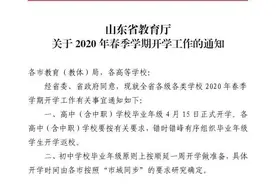 山东初高中毕业年级开学时间 山东高中毕业年级4月15日开学图片