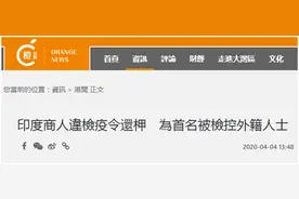 港媒：印度商人涉违反香港检疫令案将于5月15日再审讯，为首名被控外籍人士图片