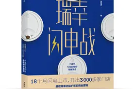 书评｜年度最尴尬的畅销书《瑞幸闪电战》，打脸来得太快图片