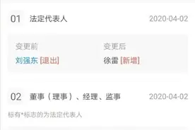 刘强东卸任，京东回应图片