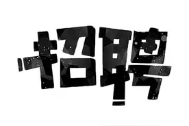 657人！一大批省属事业单位招聘！附岗位表图片