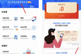 支付宝扫发票就能赚钱！青岛有奖发票兑奖系统上线图片