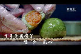 千年青团有了想“红”的心视频封面