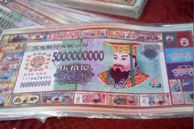 南宁查违规祭祀品，使用人民币样式制作冥币出售要罚图片