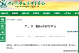 “人头攒动”视频刷屏！黄山游人达上限被迫“暂停迎客”，最新回应来了！旅游消费复苏在加速？图片