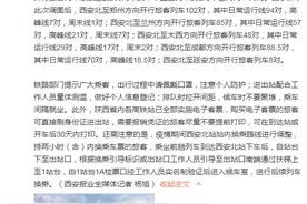 4月10日起全国铁路调图 届时西安北车站开行旅客列车265对图片