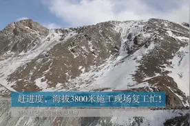 赶进度，海拔3800米施工现场复工忙！视频封面