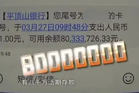 8000万存款无法按时取出 男子怼银行：存时不吭声视频封面