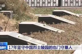 这位守墓人 在也门守护中国烈士17年图片