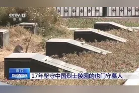 这位守墓人 在也门守护中国烈士17年图片