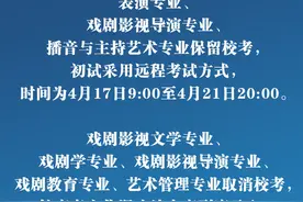 最难艺考年，北影中戏方案来了！啥是云艺考？图片
