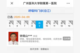 84岁的钟南山仍在出诊，挂号费1200，网友：值图片