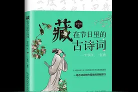 《藏在节日里的古诗词》作者章雪峰：“杏花村”很可能在湖北黄冈图片