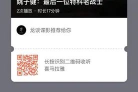 「江苏红色特工档案·第六集」姚子健：最后一位特科老战士图片