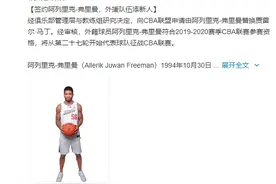 疫情期间CBA唯一“留守”外援弗里曼：留在中国是我最佳选择图片