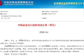 违规炒股获利超160万元！券商营业部副总遭罚没329万元图片