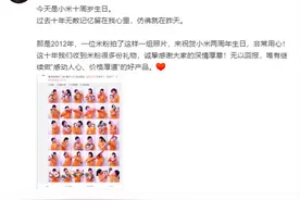 今天小米成立十周年 雷军：继续感动人心、价格厚道图片