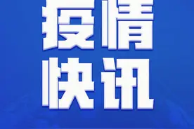 广东新增境外输入病例3例 新增境外输入关联病例5例图片