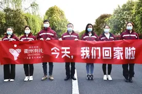 英雄凯旋，衢州第一批援鄂医疗队今天回家图片