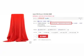 iPhone 9现身京东，发货日期泄露图片