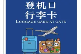三亚机场推出登机口行李卡，便捷旅客出行图片