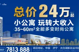 24万起一套公寓，济宁吾悦广场观潮公寓值得拥有图片