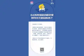 辟谣｜84消毒液和洁厕灵混用可杀灭新冠病毒？图片