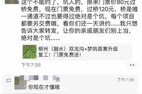 4月7日焦点图：柳州融水一景区免门票后竟收高价过桥费？图片