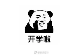 南京这些高校确定开学时间图片