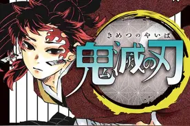 人气动漫《鬼灭之刃》最新第20卷附赠明信片公开 精美限定收藏图片