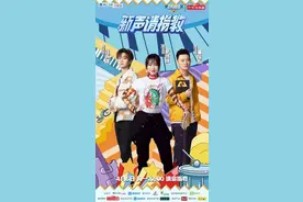 袁娅维助阵《新声请指教》夸赞黄霄雲演唱专业图片