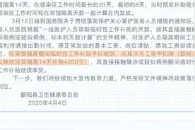 官方回应收回抗疫补贴：除去宾馆隔离天数视频封面