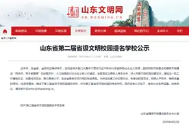 山东公布第二届省级文明校园提名名单 济宁这些学校上榜图片