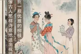 农历中国 | 三月十四 · 折柳送别图片