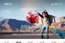 烟台蓬莱籍跳高运动员张国伟宣布退役：对不起，我真的跳不动了图片