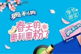 “樱花版”奥利奥来了！变“粉”的奥利奥推出系列春季新品图片