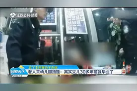 南京84岁老人患老年痴呆症，来幼儿园接女儿：忘了全世界也不忘你视频封面