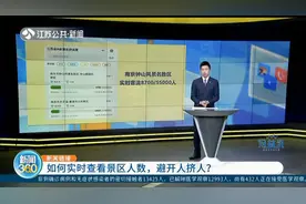 如何实时查看江苏景区人数，避开人挤人？快来使用这款小程序！