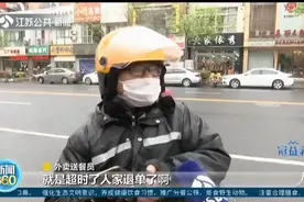 因商家出餐慢，南京外卖小哥送餐超时被罚80元：跑1公里才赚2元！视频封面
