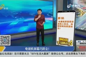 电视机屏幕脏了别用水擦！教你一招，用它擦既不伤屏幕还能防尘视频封面