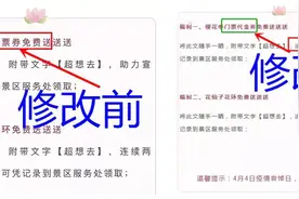 蚌埠固镇樱花节转发朋友圈免票 现场却要加20元被调查图片