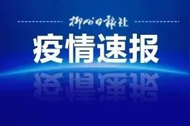 柳州籍20岁女子确诊，是无症状感染者！回国后2次检测才发现，轨迹公布图片