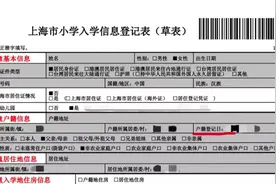 明起幼升小入学信息登记！家长会上老师说到的那张草表，你会填了吗？图片