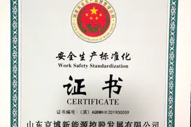 滨州首家！京博第101加油站通过三级安全标准化评审图片